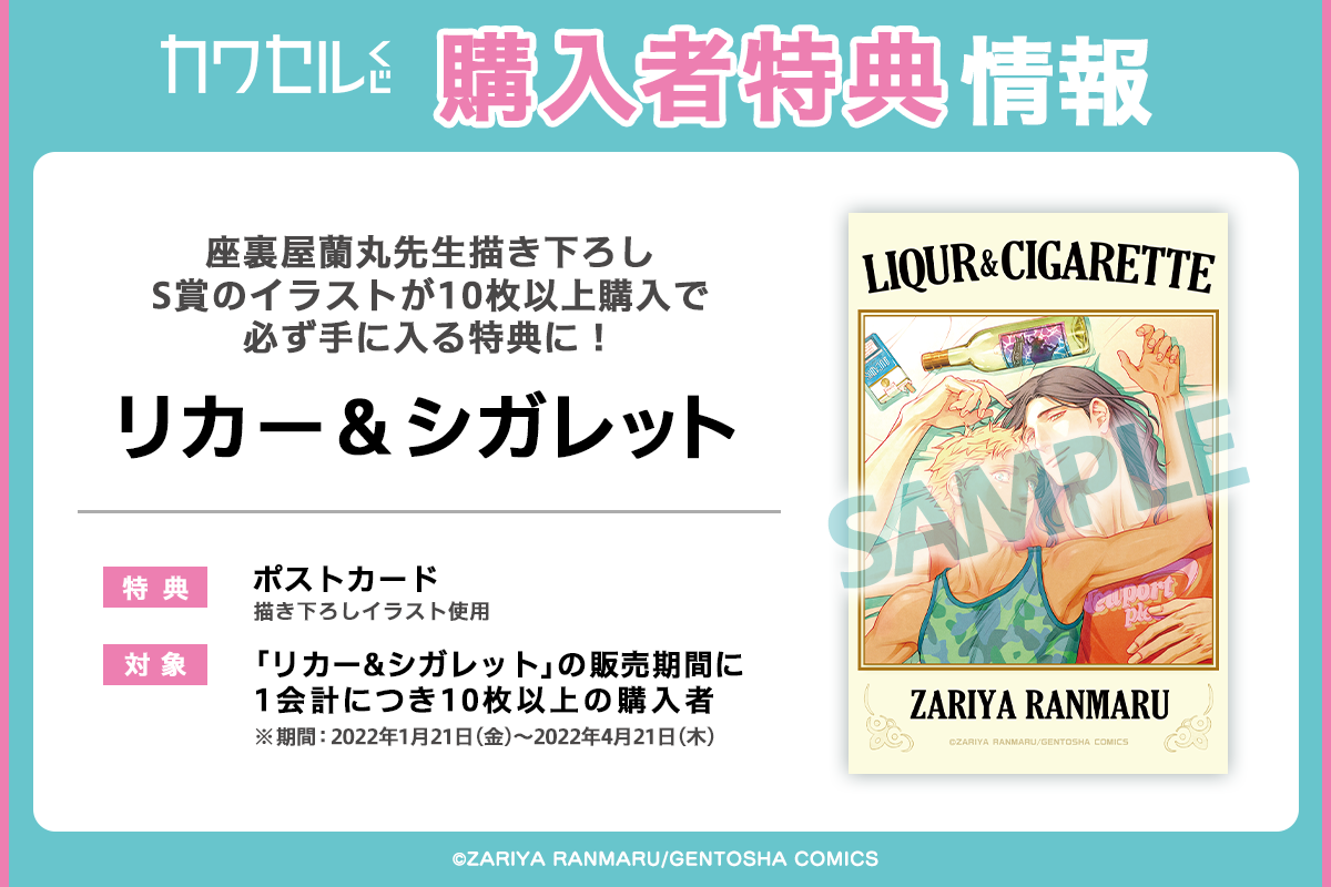 ☆ リカー&シガレット カワセルくじ S賞 キャンバスアート 座裏屋蘭丸先生-