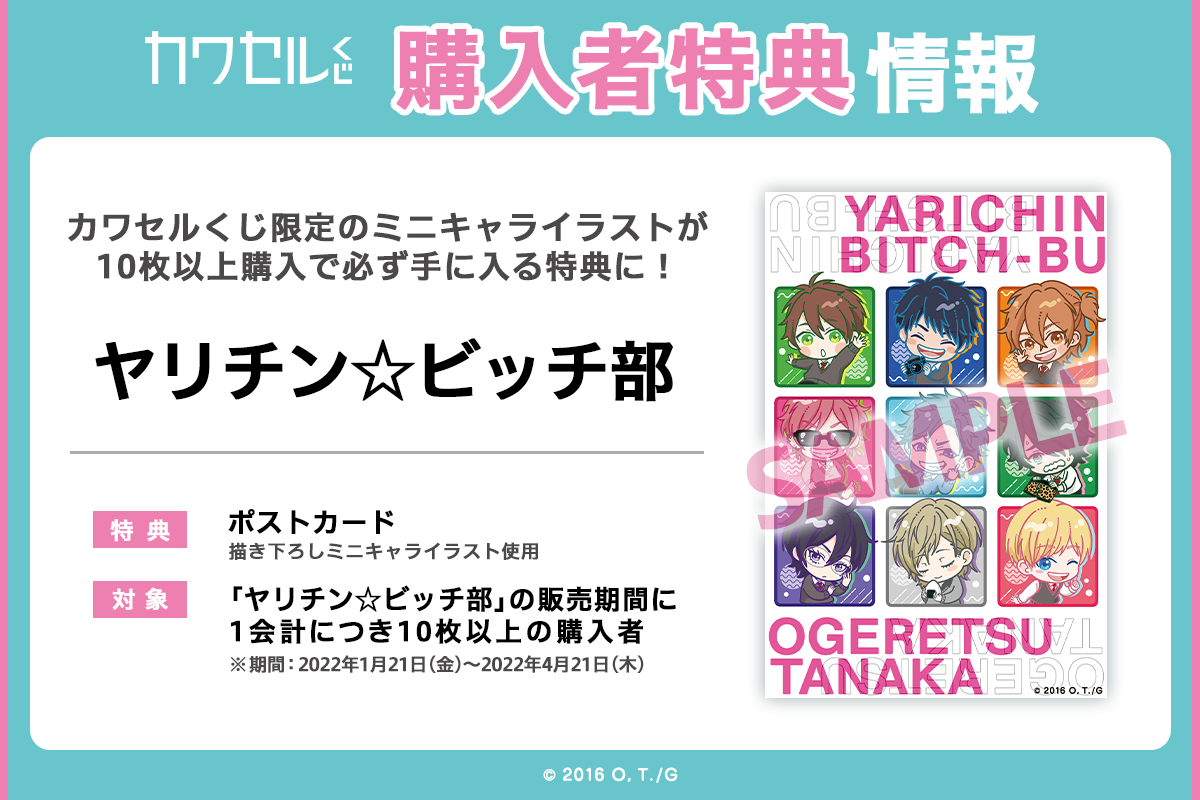 ダブルチャンス賞