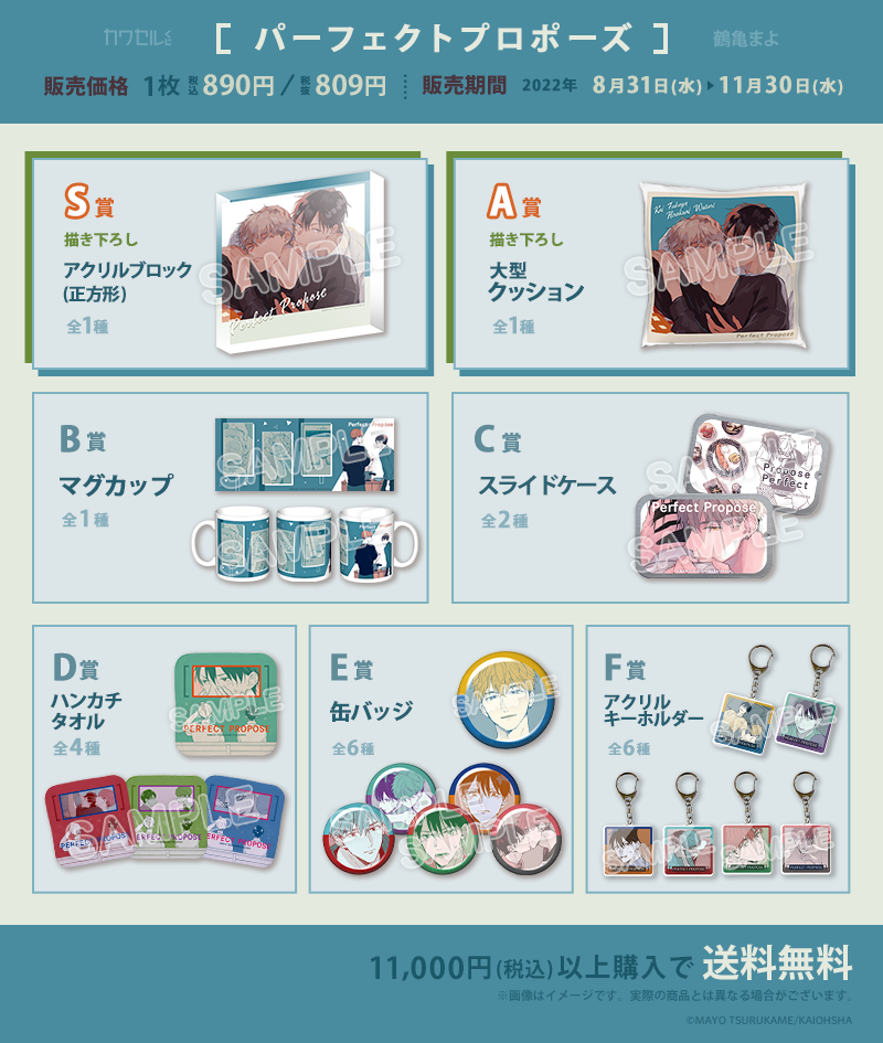 パーフェクトプロポーズの一覧画像
