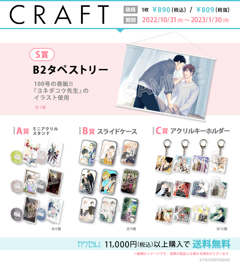 CRAFT100号記念の一覧画像