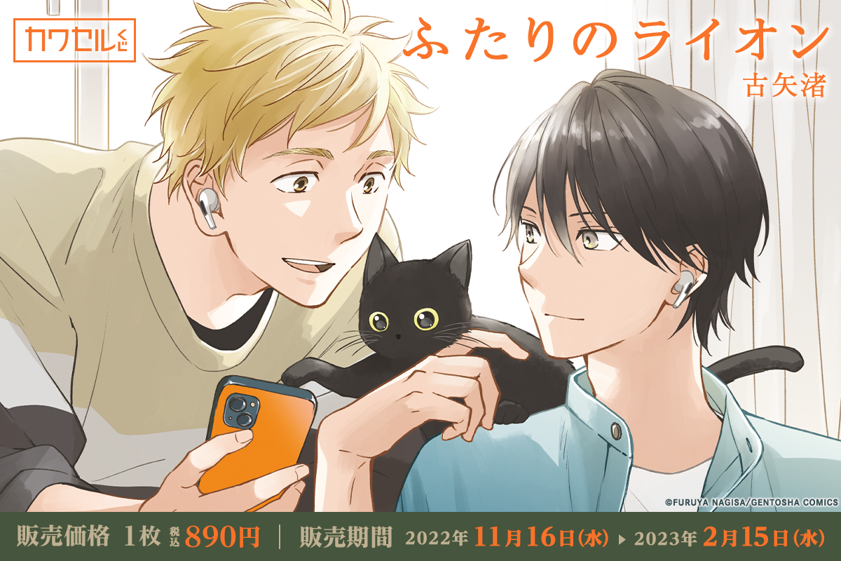 ふたりのライオン