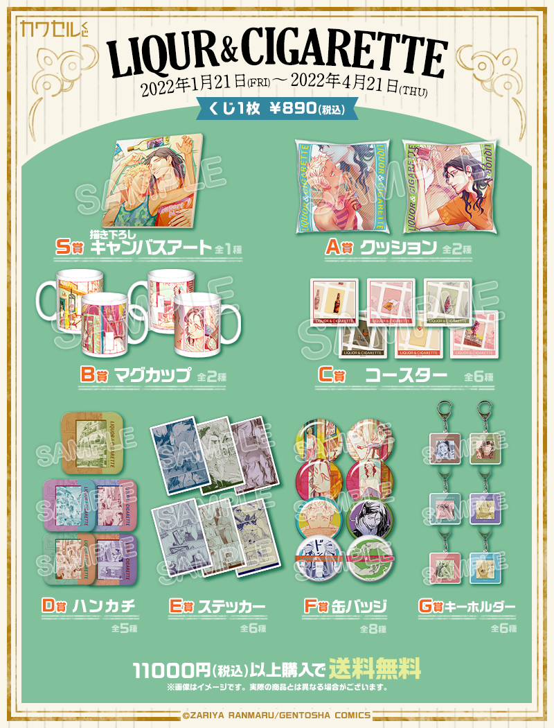 リカー＆シガレットの一覧画像