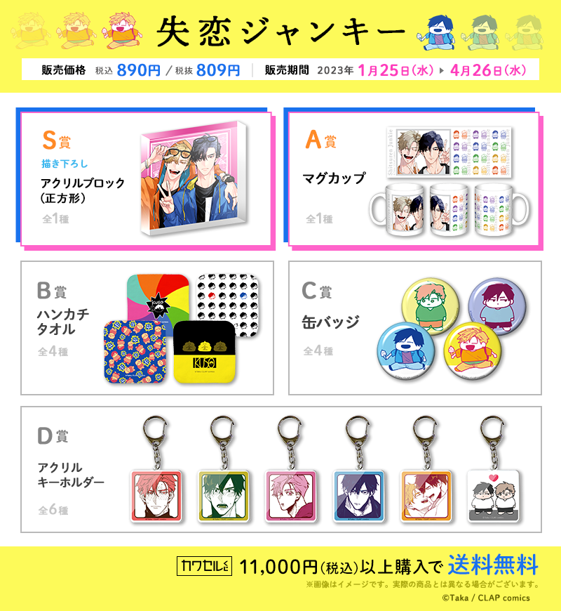 失恋ジャンキーの一覧画像