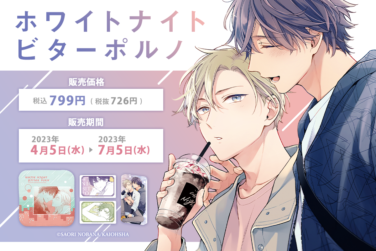 ホワイトナイトビターポルノ