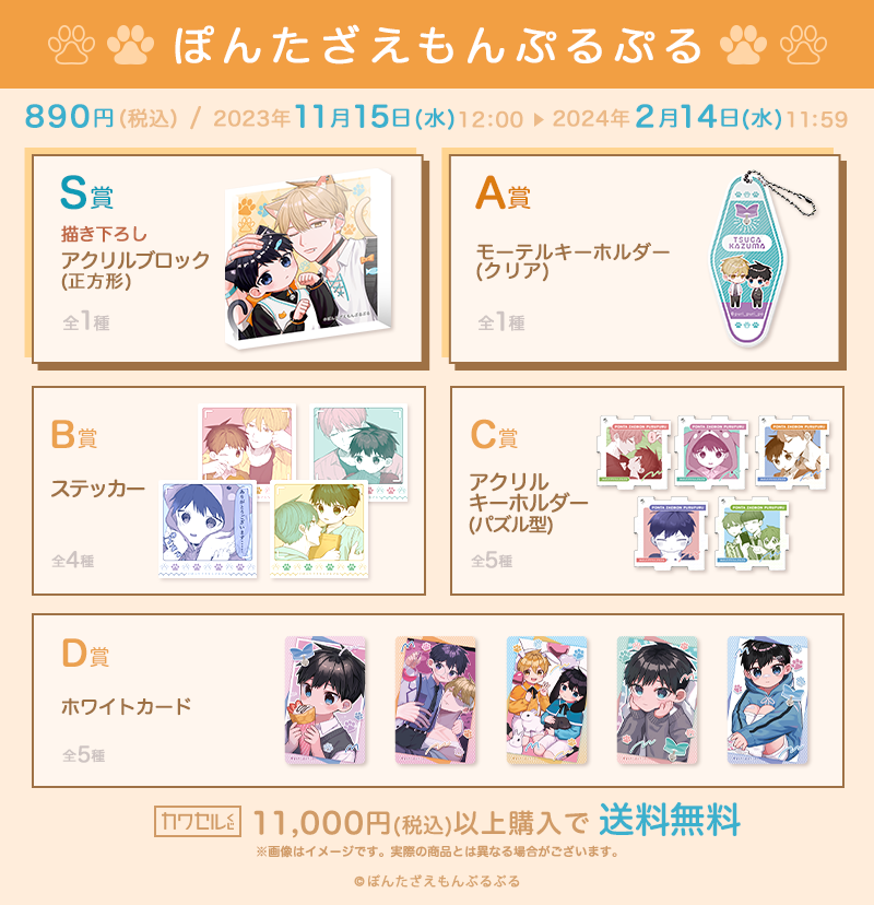 ぽんたざえもんぷるぷるの一覧画像
