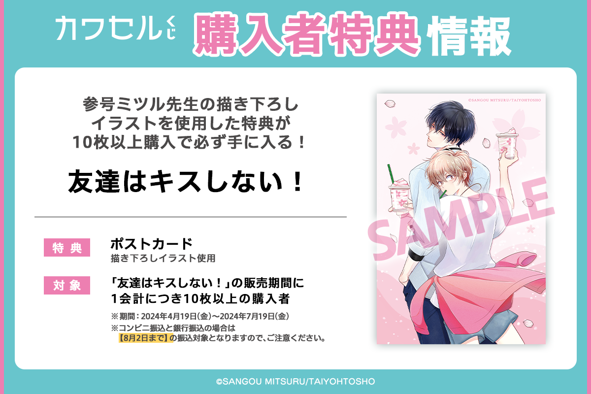 ダブルチャンス賞