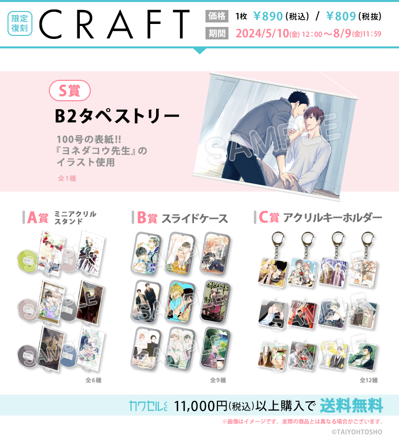 CRAFT100号記念 限定復刻の一覧画像