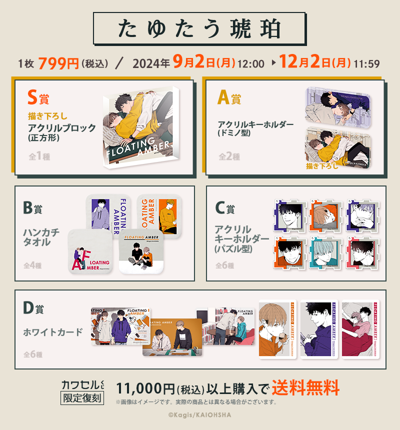 たゆたう琥珀 限定復刻の一覧画像