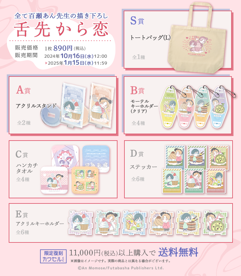 舌先から恋 限定復刻の一覧画像
