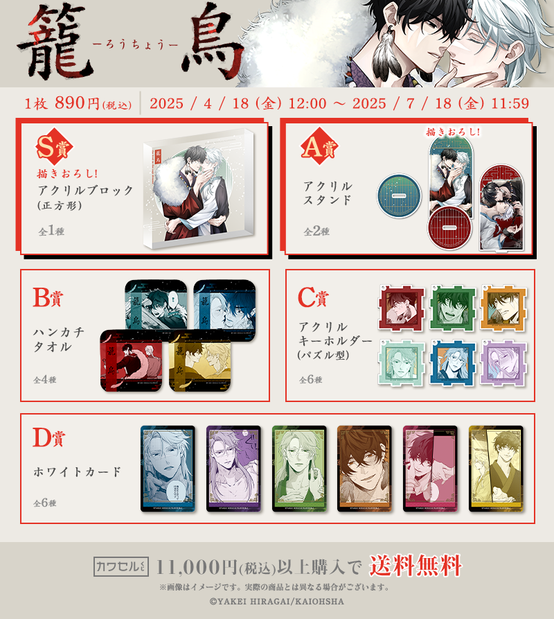 籠鳥の一覧画像