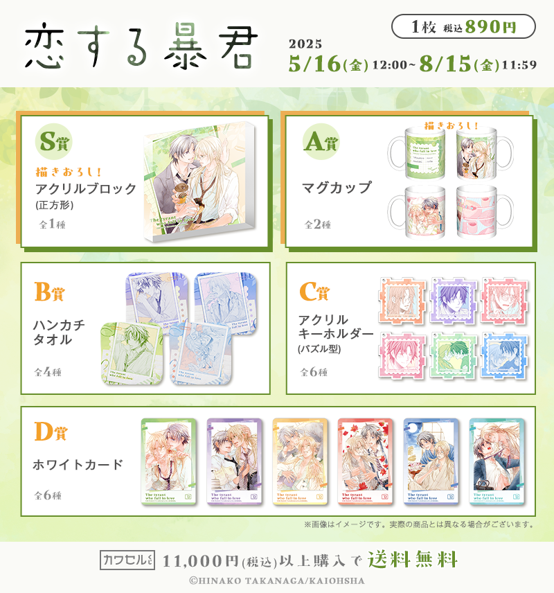 恋する暴君の一覧画像