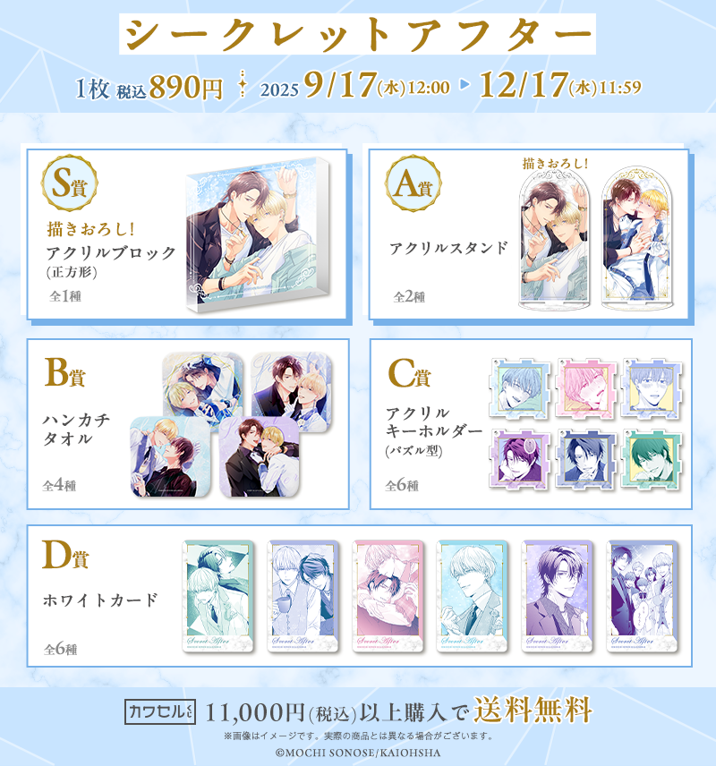 シークレットアフターの一覧画像