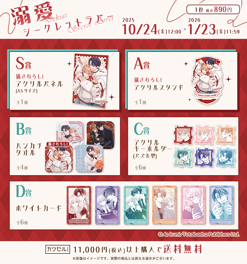 溺愛シークレットラバーの一覧画像