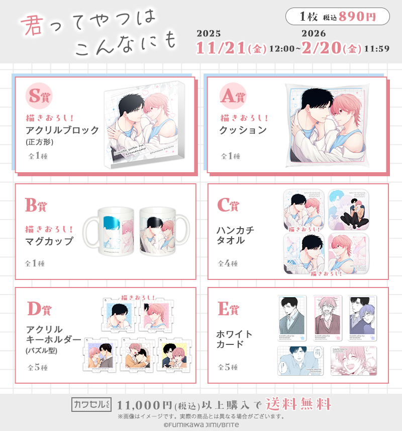 君ってやつはこんなにもの一覧画像