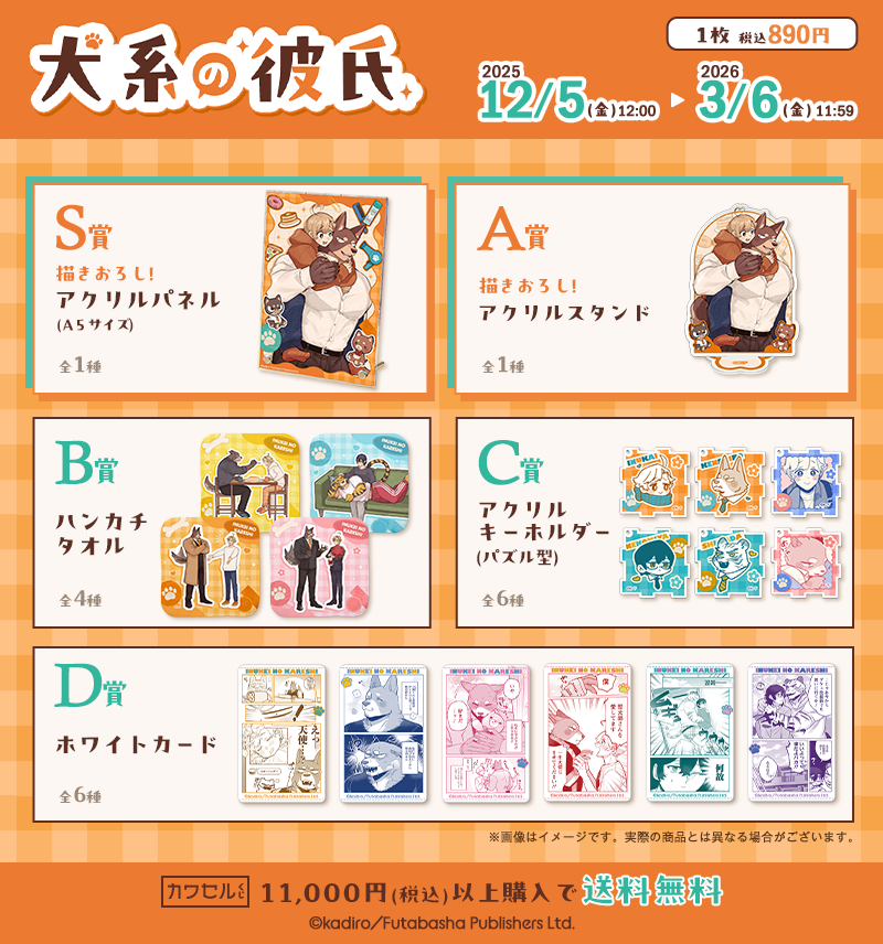 犬系の彼氏の一覧画像