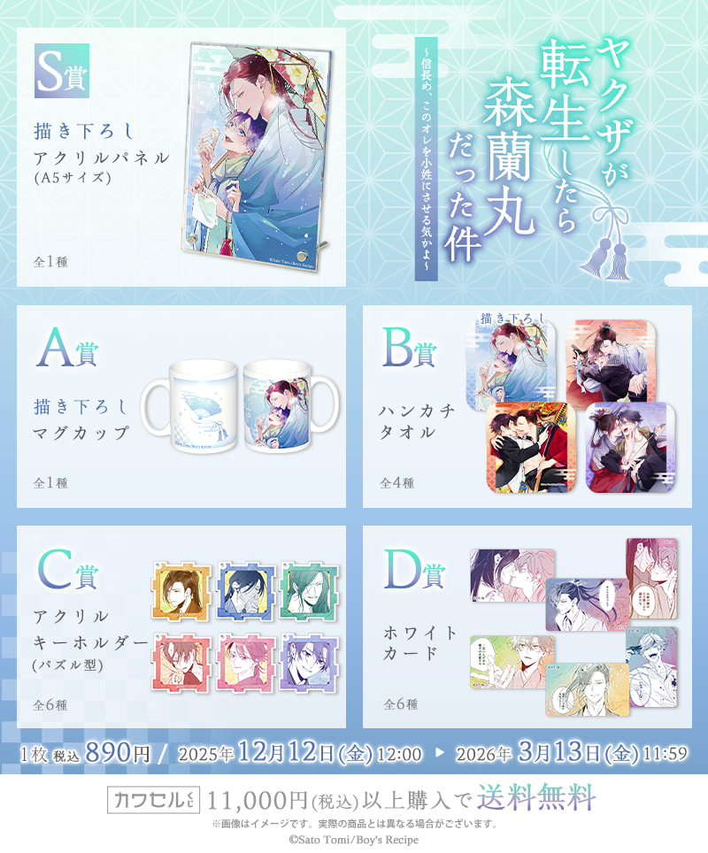 ヤクザが転生したら森蘭丸だった件の一覧画像