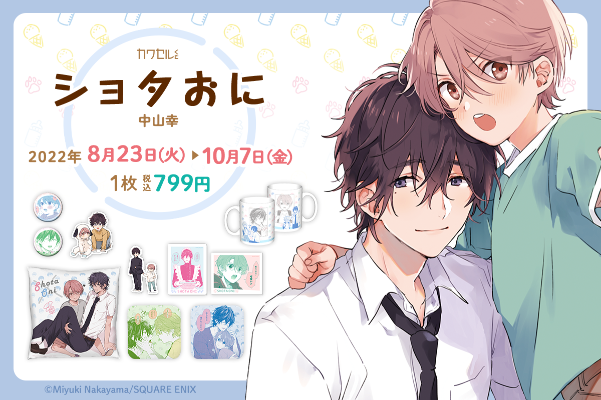 ショタおに