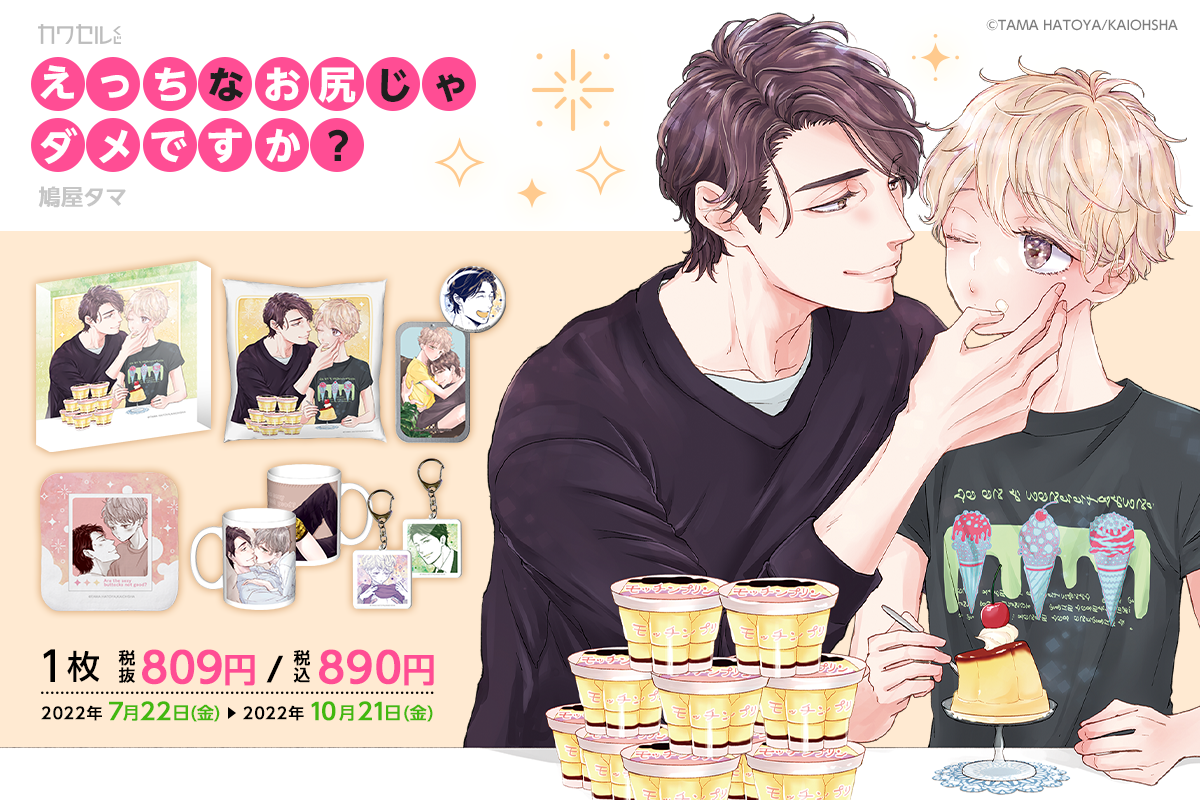 えっちなお尻じゃダメですか？