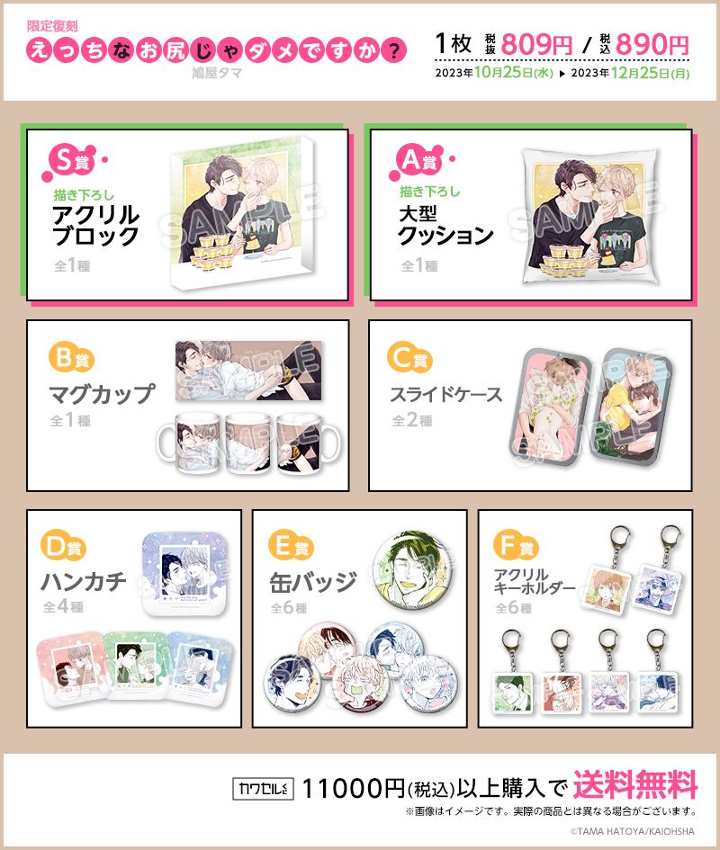 すべてが限定グッズのオンラインくじ カワセルくじ すべてが限定グッズのオンラインくじ カワセルくじ